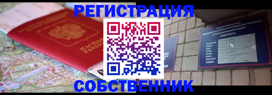 прописка от собственника в Пятигорске