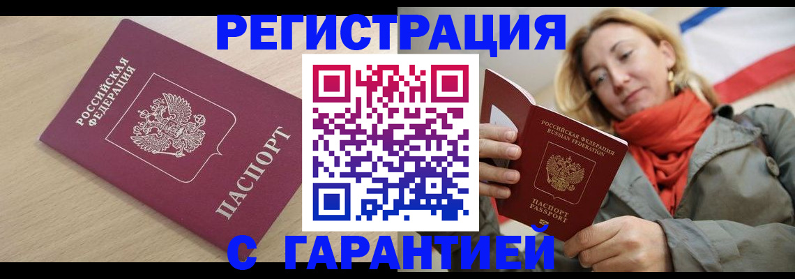 прописка регистрация в Пятигорске