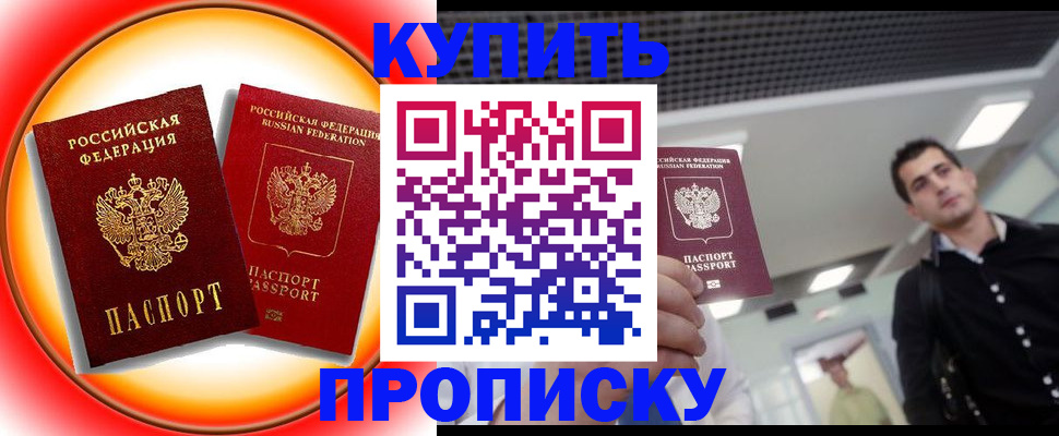временная прописка в Пятигорске